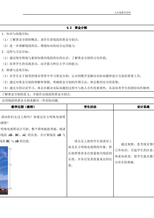 苏教版九年级数学下册6.2黄金分割