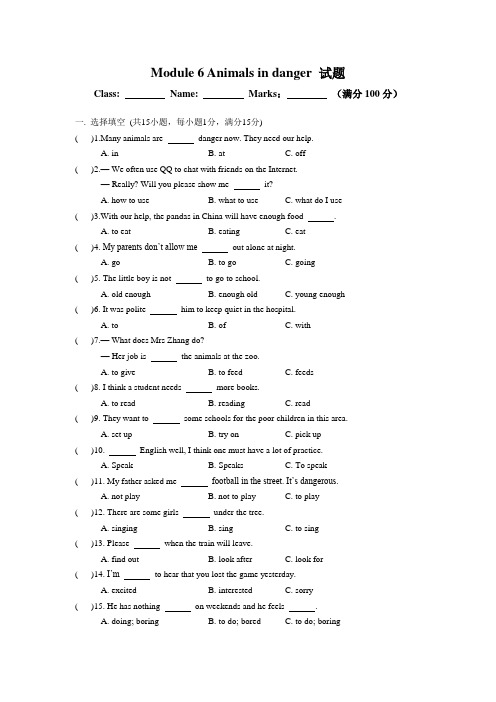 【最新】外研版八年级英语上册Module 6 Animals in danger 试题(附答案)