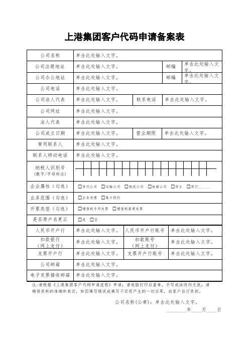 上港集团客户代码申请备案表