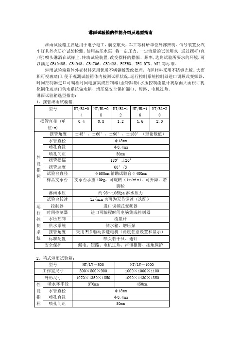 淋雨试验的性能介绍及选型指南