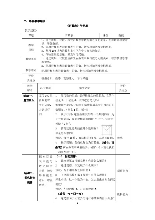 一年级下册数学教案-6.1   百数表  ▏沪教版 (2)