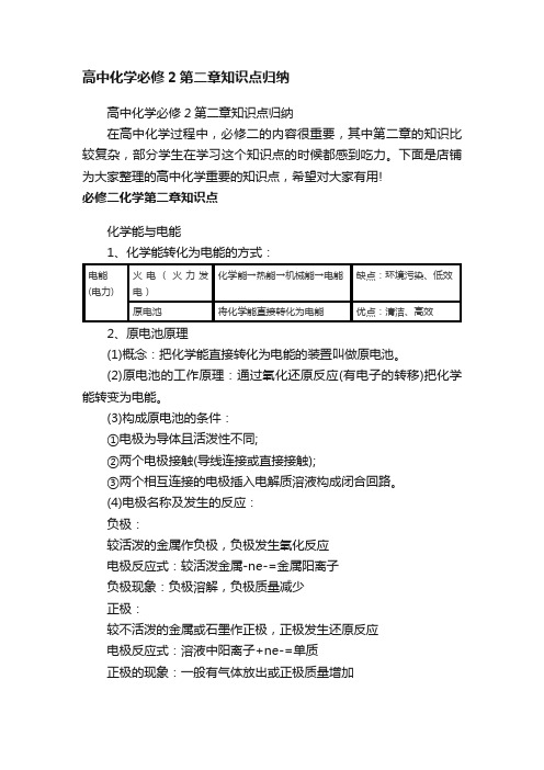 高中化学必修2第二章知识点归纳