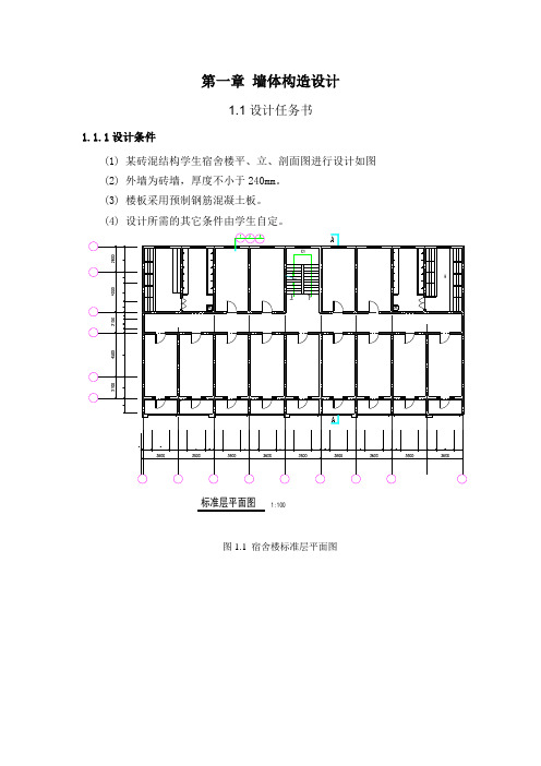 墙体设计作业