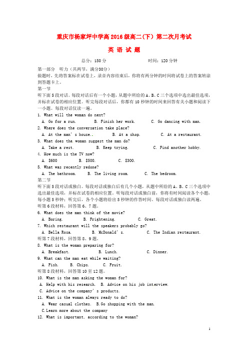 重庆市杨家坪中学高二英语下学期第二次月考试题 (2)