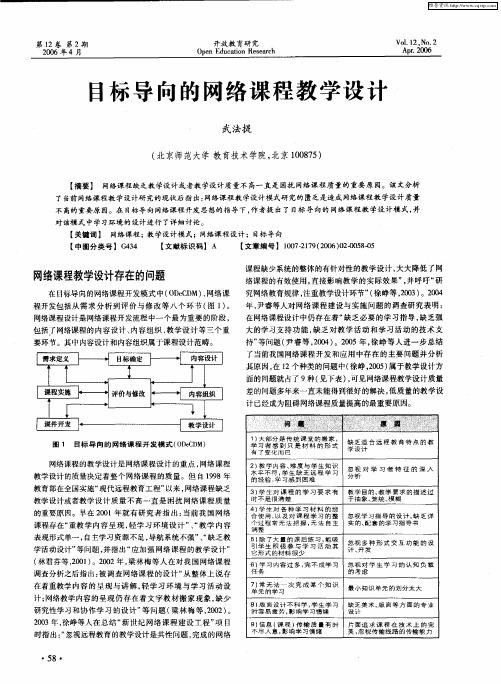 标导向的网络课程教学设计