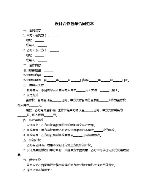 设计合作包年合同范本