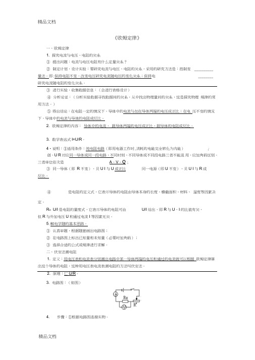 最新人教版九年级物理欧姆定律知识点总结