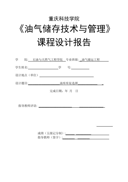 油库选址