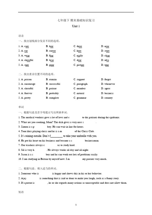 初中英语 牛津版七年级下册 期末基础知识复习 Unit 1(含答案)