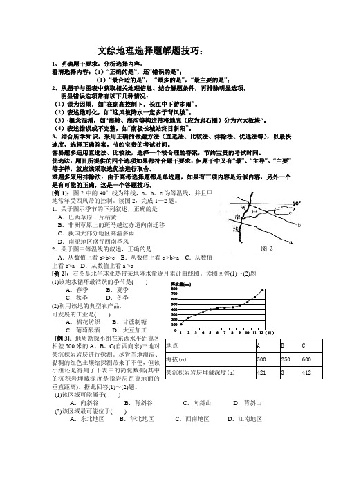 2019文综地理选择题解题技巧