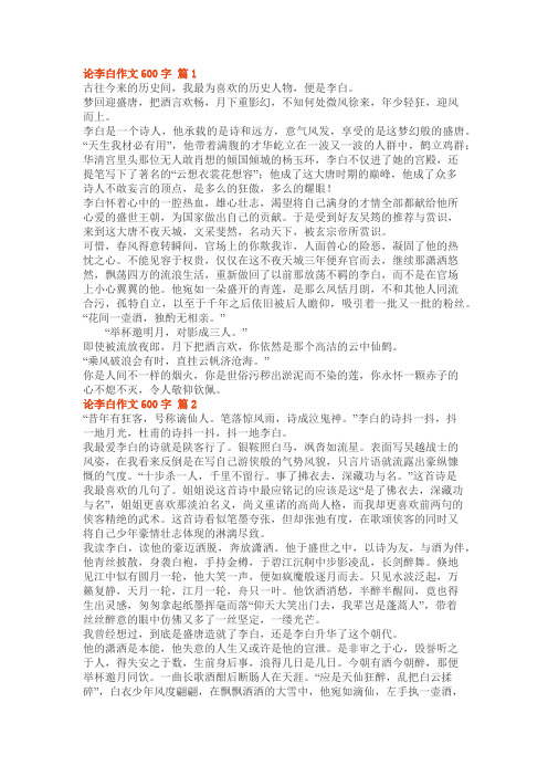 在李白的影响下初中作文600字