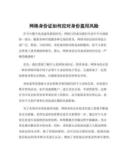 网络身份证如何应对身份盗用风险