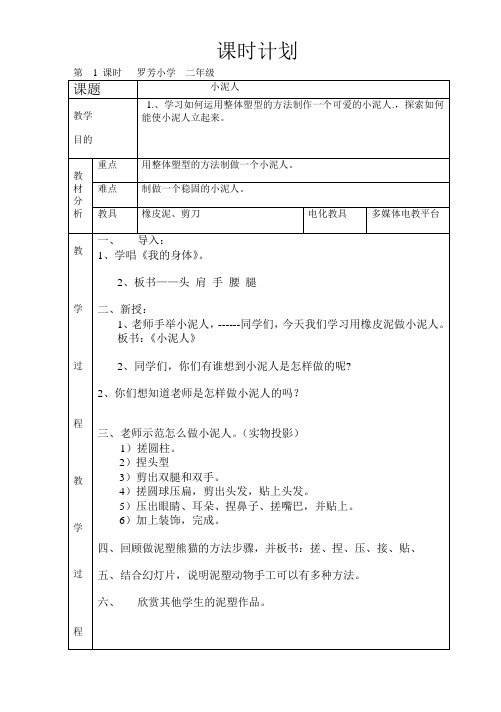 《小泥人》教案