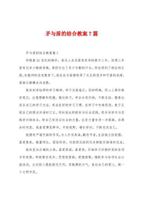 矛与盾的结合教案7篇