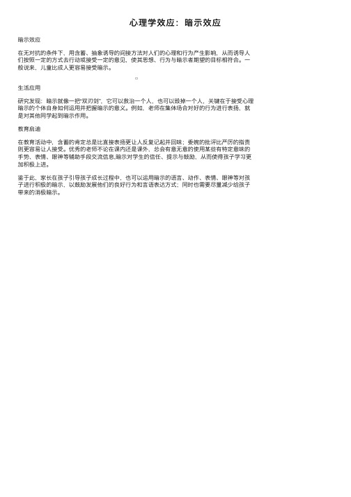 心理学效应：暗示效应