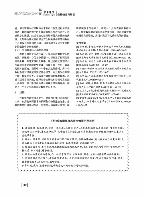 《粘接》编辑部杂志社友情提示及声明