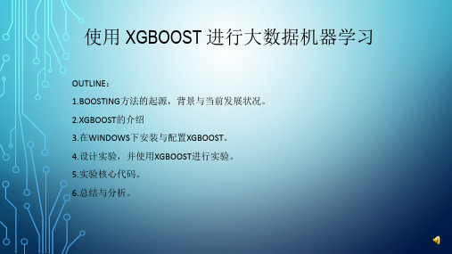 使用XGBOOST进行机器学习实验报告精品PPT课件