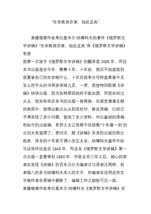 “生命既哀亦美,知此足矣”