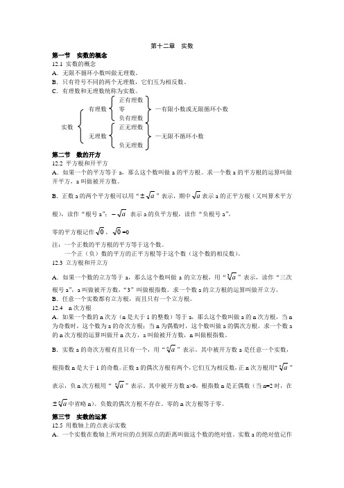 上海七年级第二学期数学知识梳理