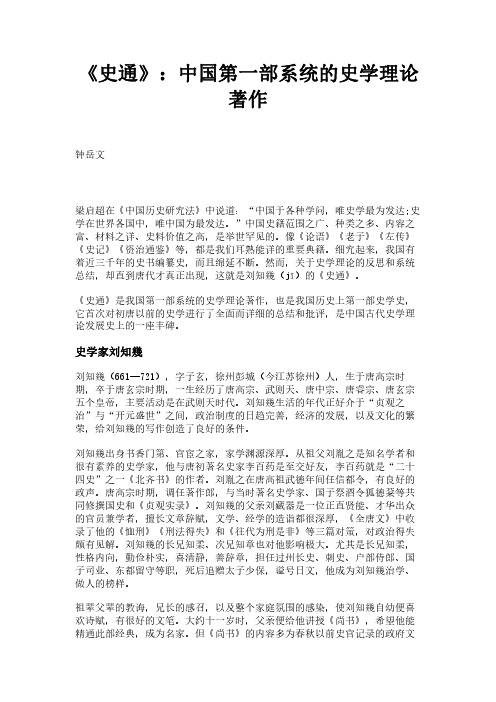 《史通》：中国第一部系统的史学理论著作