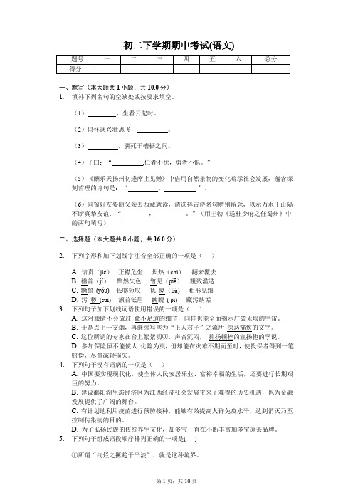 江西省抚州市 初二下学期语文期中考试试卷