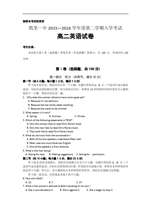 2015-2016学年贵州省凯里市第一中学高二下学期入学考试英语试题 word版