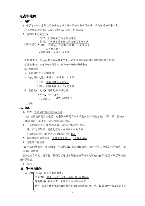 初三上学期物理期中复习