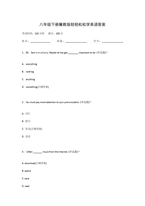 八年级下册冀教版轻轻松松学英语答案