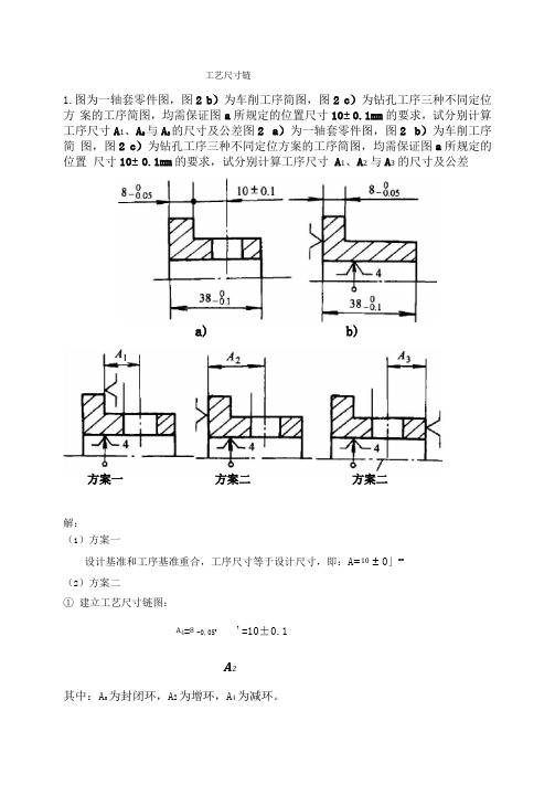 机械制造工程学习题答案