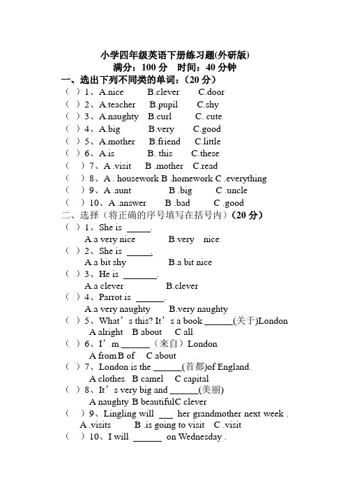 四年级下册英语试题一至三模块测试题及答案  外研社  含答案