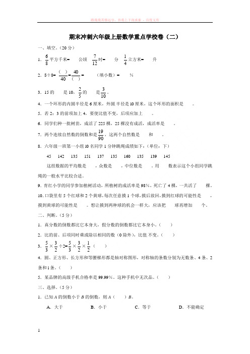 期末冲刺六年级上册数学重点学校卷