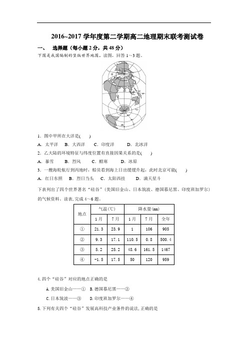 江西省南昌市八一中学、桑海中学、麻丘中学等五校2016-2107学年高二下学期期末考试地理试题