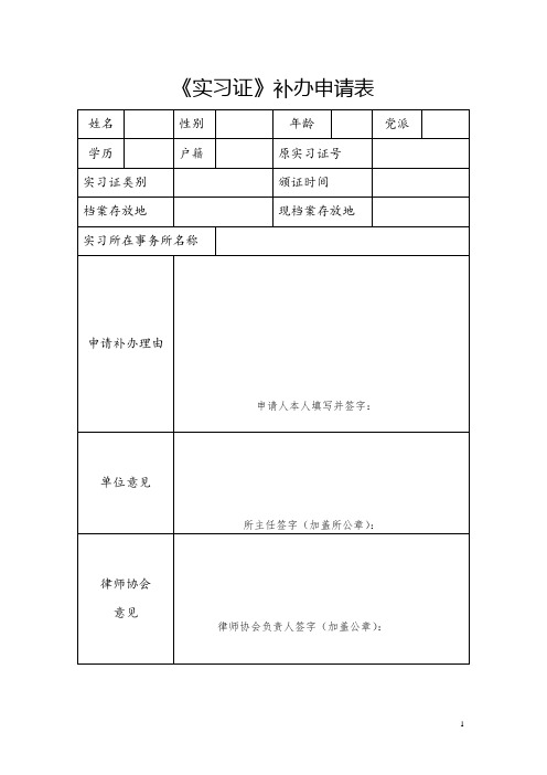 实习律师办证相关表格——精简实用版.doc