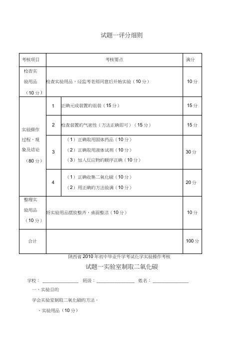 化学实验考核