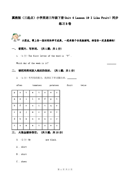 冀教版(三起点)小学英语三年级下册Unit 4 Lesson 19 I Like Fruit!同步练习B卷