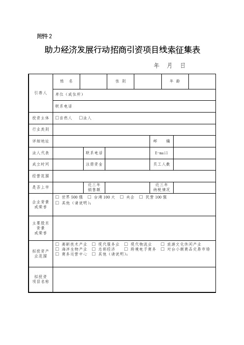 平潭综合实验区招商引资项目基本情况登记表