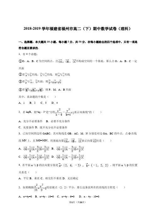 福州市2018-2019学年高二下期中数学试卷(理)含答案解析