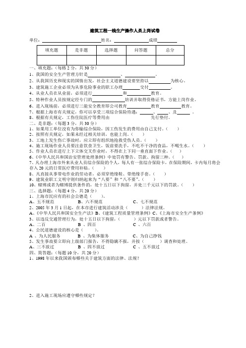 一线工人考试题