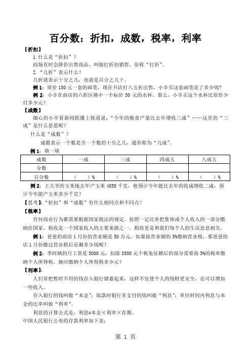 六年级下册数学试题百分数折扣成数税率利率专项练