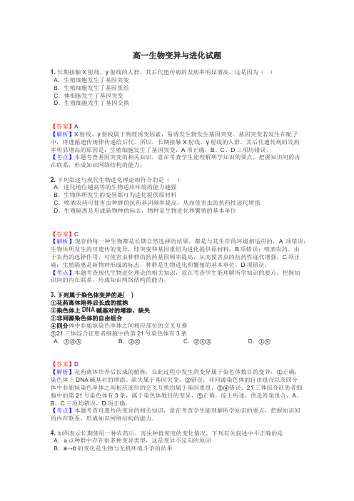 高一生物变异与进化试题
