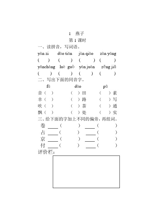 1  燕子汇总