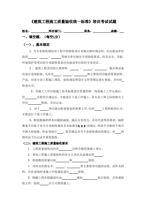 《建筑工程施工质量验收统一标准》培训试题和答案