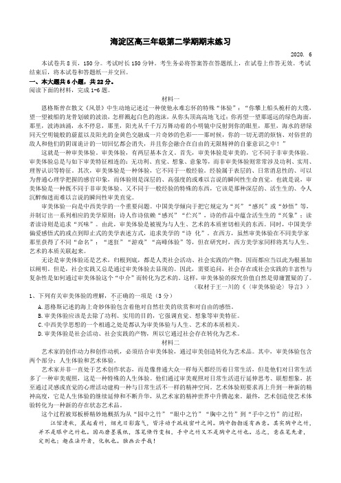 北京海淀2020届高考语文二模试题(含答案)