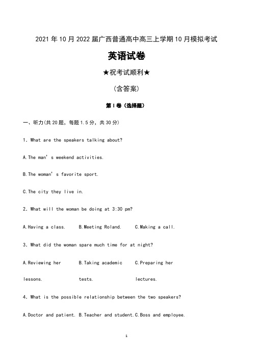 2021年10月2022届广西普通高中高三上学期10月模拟考试英语试卷及答案