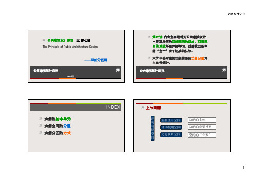 公共建筑设计原理 功能分区篇