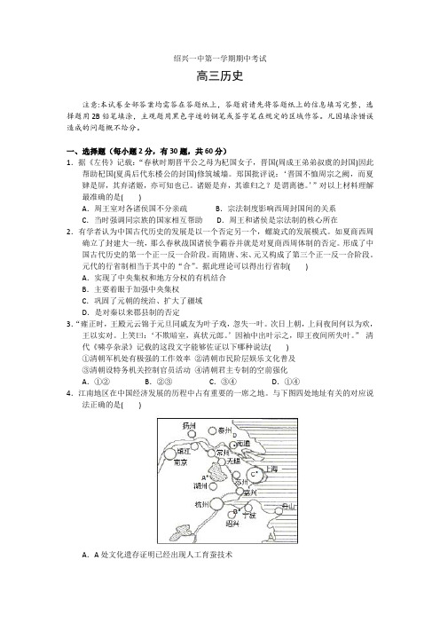 浙江省绍兴市第一中学高三上学期期中考试历史试题