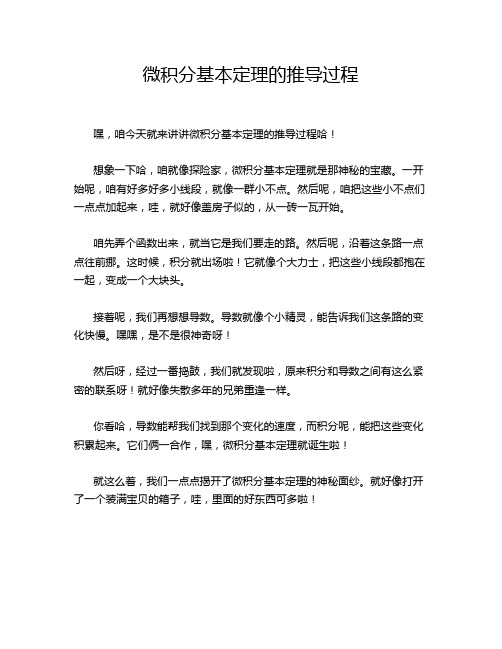 微积分基本定理的推导过程