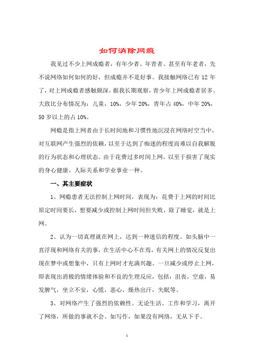 如何消除网瘾