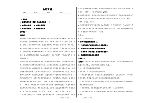 2019届浙科版  生态工程 单 元测试