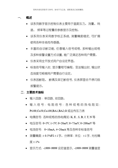 XMT智能数显示控制仪表使用说明书样本